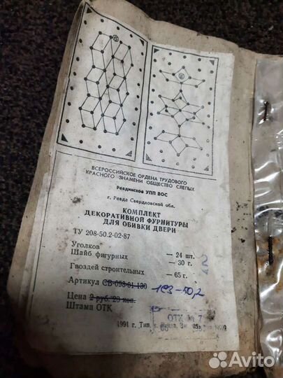 Фурнитура для обивки дверей