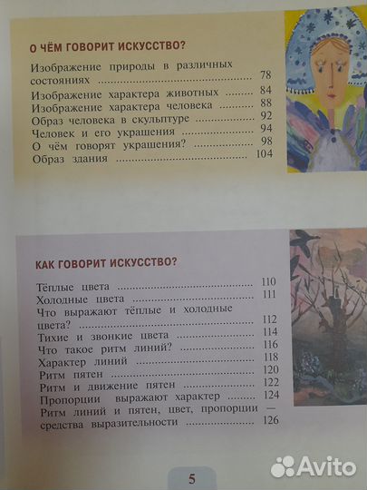 Коротеева. Изобразительное искусство. Учебник. 2 к