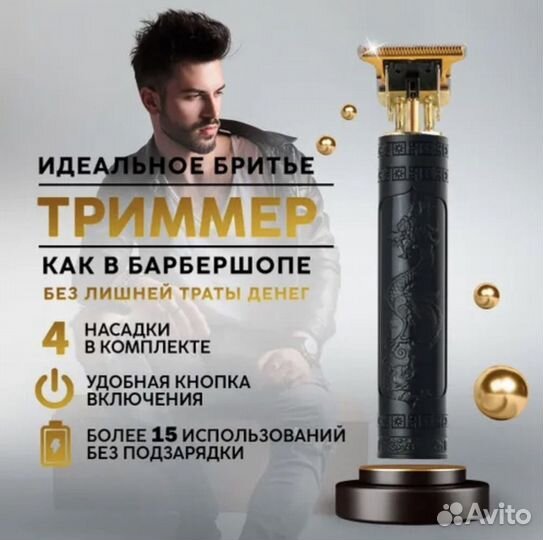 Тример дракон