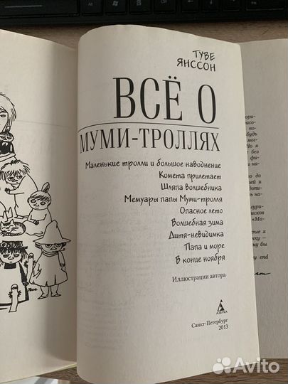 Все о Муми-троллях Туве Янссон