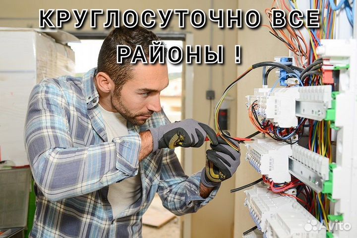 Электрик срочный выезд