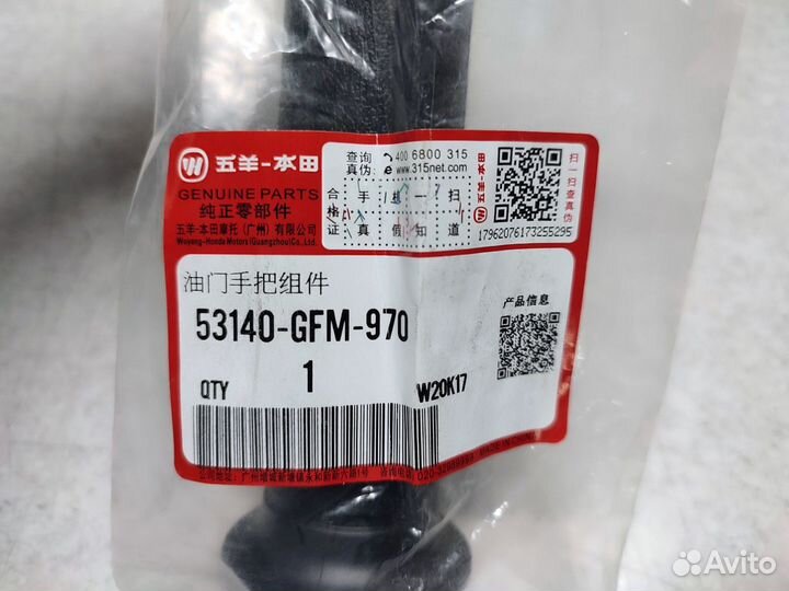 Ручки руля (грипсы) Honda Lead AF20, Lead AF48, Le