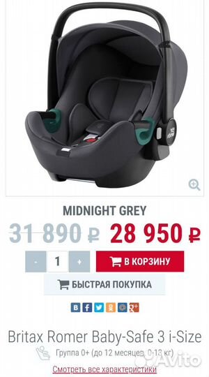 Автолюлька britax romer baby safe 3 i size