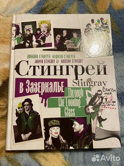Книга Стингрей