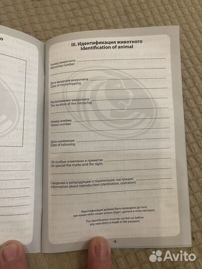 Международный ветеринарный паспорт