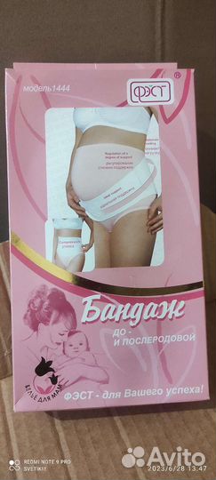 Бандаж до и послеродовый