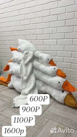 Гусь обнимусь 160,130,90см