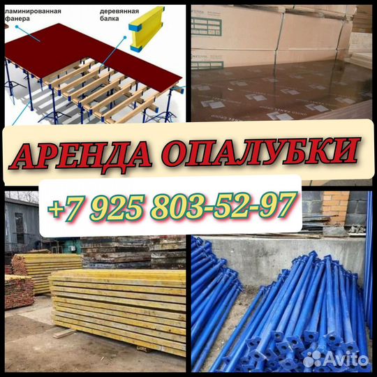 Опалубки перекрытий