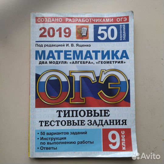Сборник огэ математика