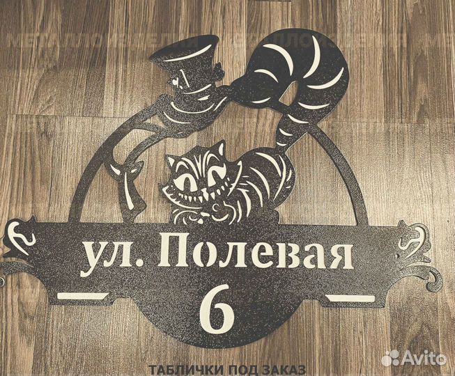 Адресная табличка металлическая