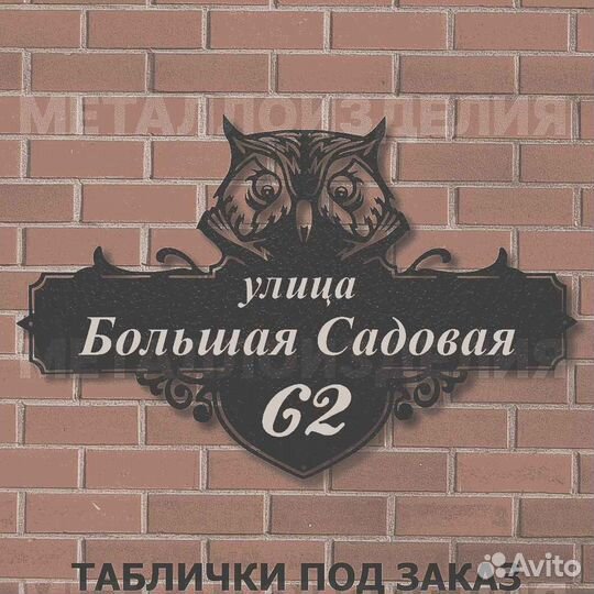 Красивая табличка с адресом