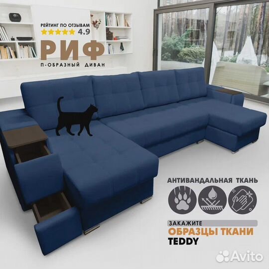 П-образный диван 
