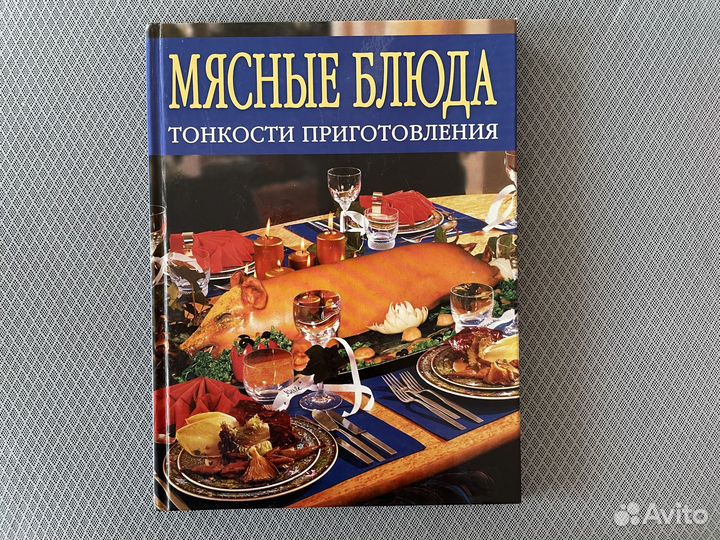 Кулинарная книга. Мясные блюда
