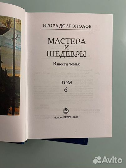 Серия Мастера и Шедевры