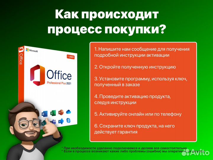 Ключ Microsoft Office 2021 Pro Plus