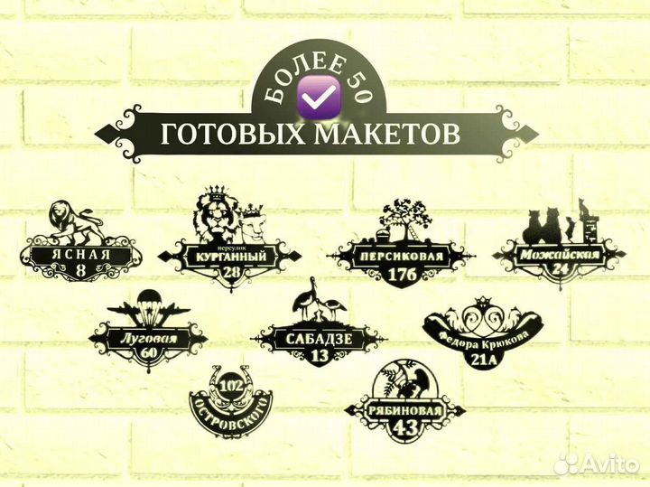 Адресная табличка металлическая