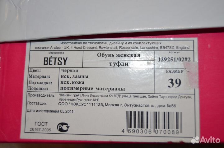 Туфли Betsy
