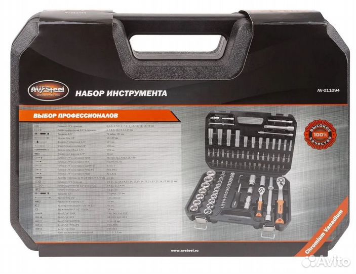 Инструмент AV Steel набор 94 пр. AV-011094