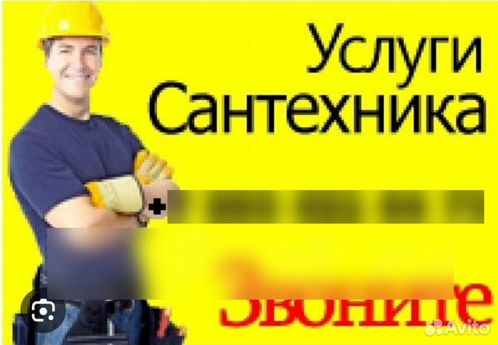 Услуги сантехника сантехнические работы