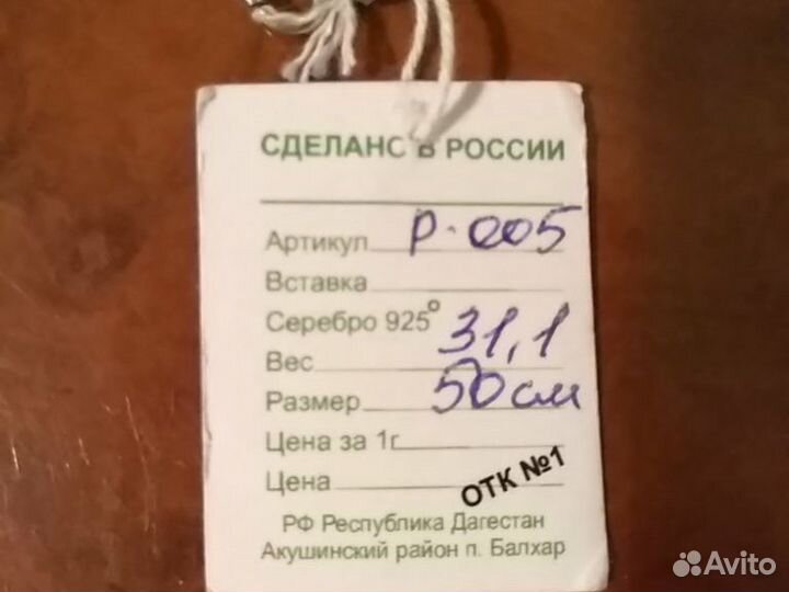 Серебряные цепи