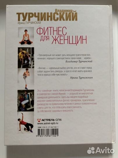 Книга Фитнес для женщин Турчинский Турчинская