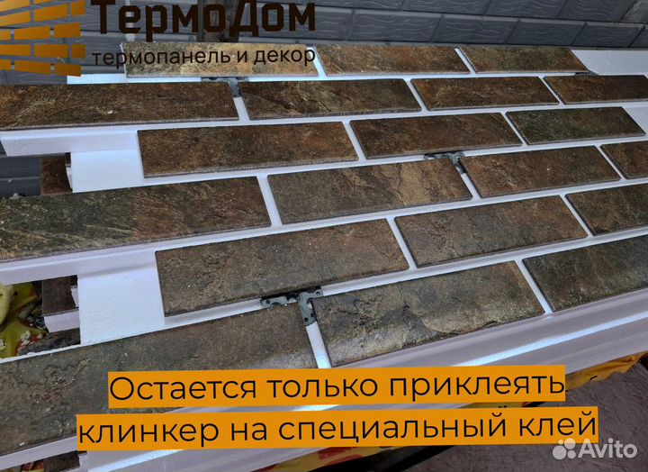 Термопанели Приморско-Ахтарск