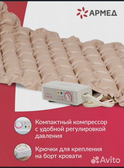 Противопролежневый матрас армед