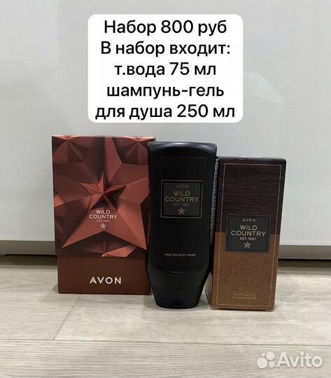 Наборы Avon