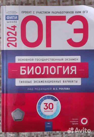 Тесты ОГЭ по биологии