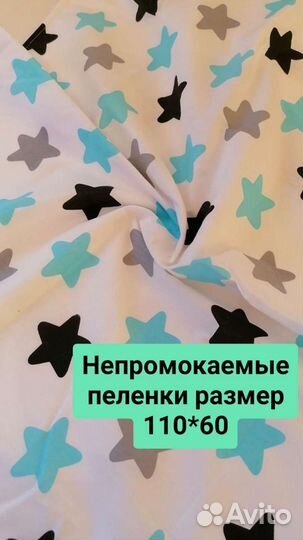 Пеленки многоразовые непромокаемые