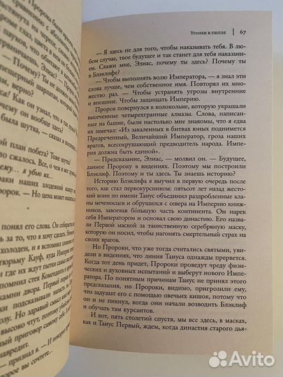 Книга Уголек в пепле Саба Тахир