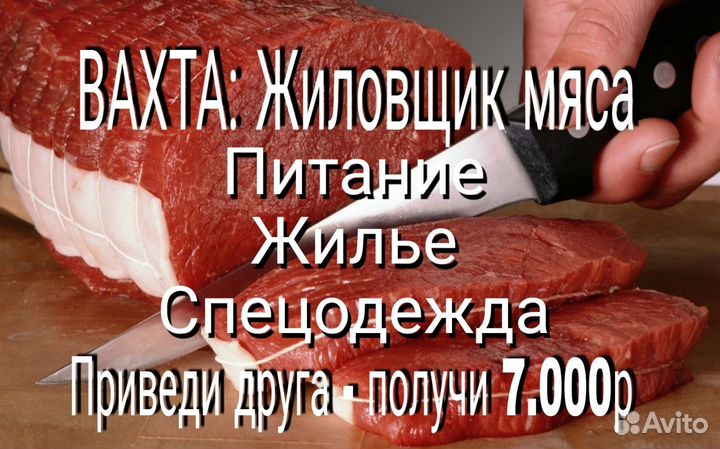 Вахта Жиловщик мяса в Краснодарский край