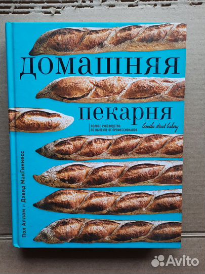 Пол Аллам. Домашняя пекарня