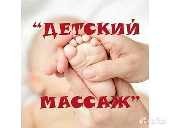 Массаж на дому