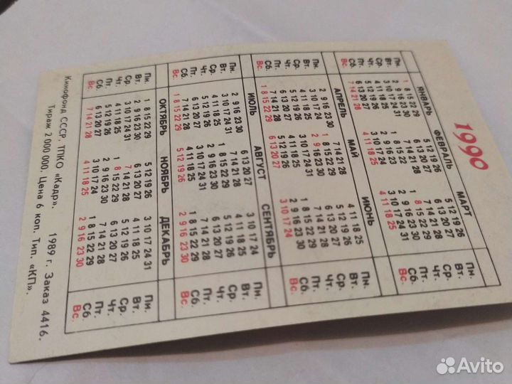 Календарь Жан-Поль Бельмондо 1990