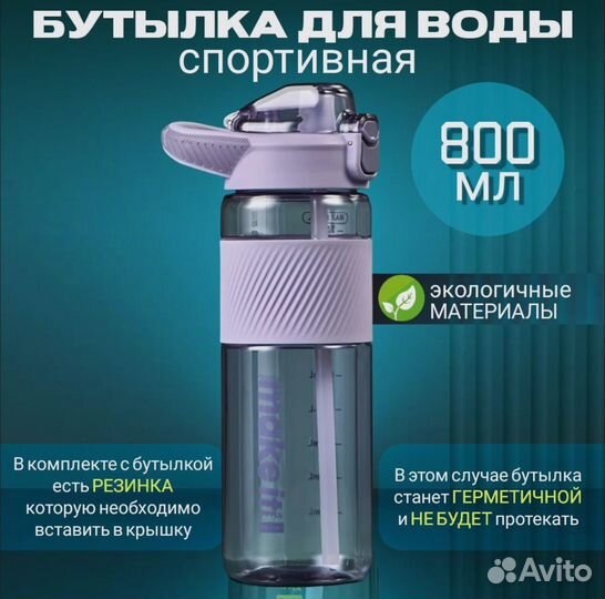 Бутылка для воды спортивная