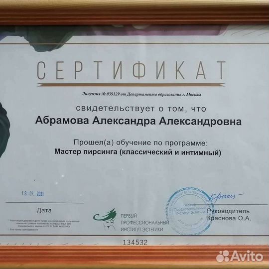 Прокол ушей