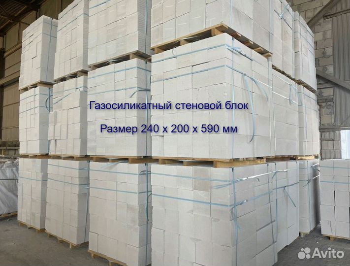 Газоблоки пеноблоки 240*200*590 мм