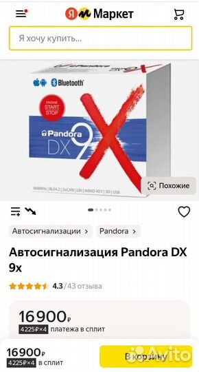 Pandora DX-9x (DX-90s), брелок D-011