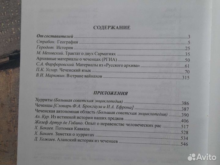 Книги Чеченский архив