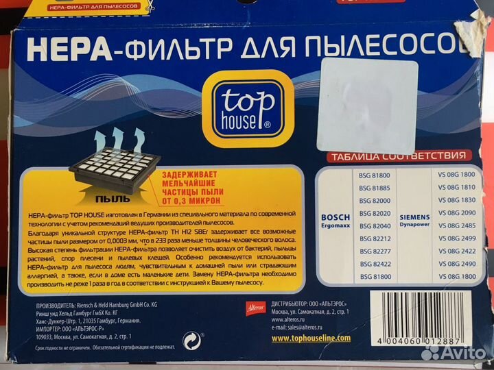 Нера-фильтр для пылесосов