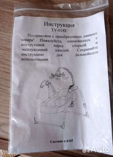 Детские электронные качели