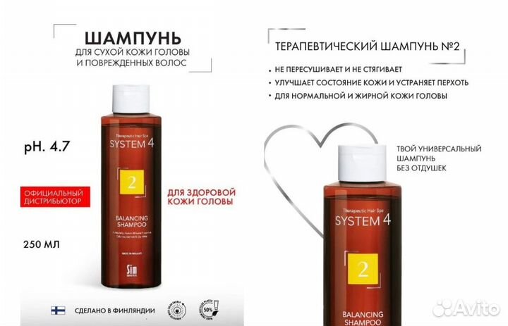 System 4 Терапевтические шампуни 250/500 мл
