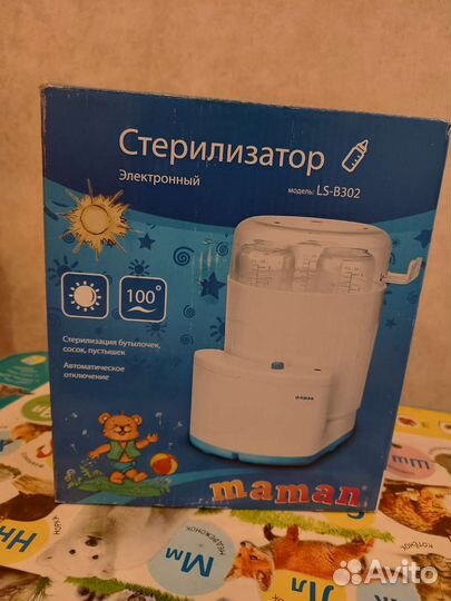 Стерилизатор для бутылочек