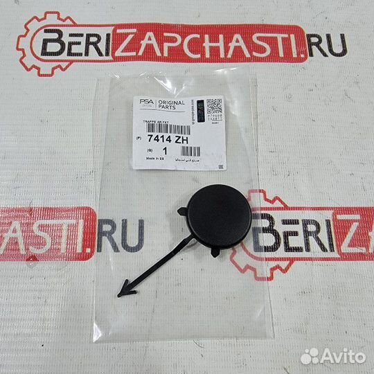 Заглушка бампера задняя Citroen Berlingo B9