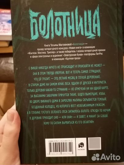 Книга: Татьяна Мастрюкова: «Болотница»