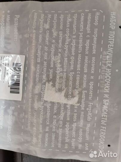 Набор погремушек носки и браслеты