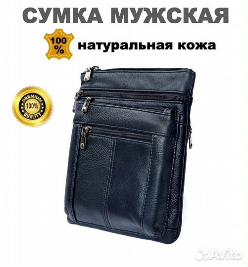 Мужская кожаная сумка
