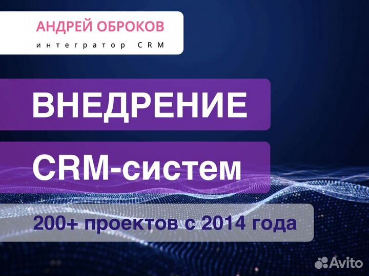 Настройка CRM Битрикс24 amoCRM + Годовая поддержка