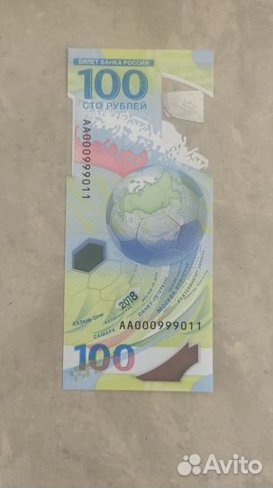 Банкноты чм по футболу 2018 красивые номера